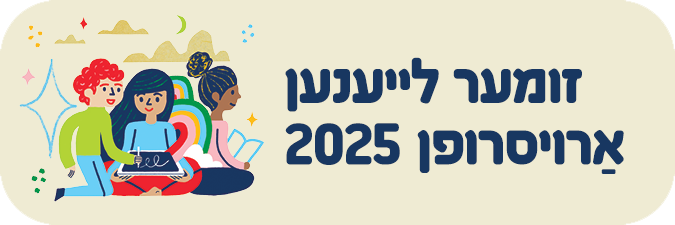 2025 Yiddish Summer Reading Challenge